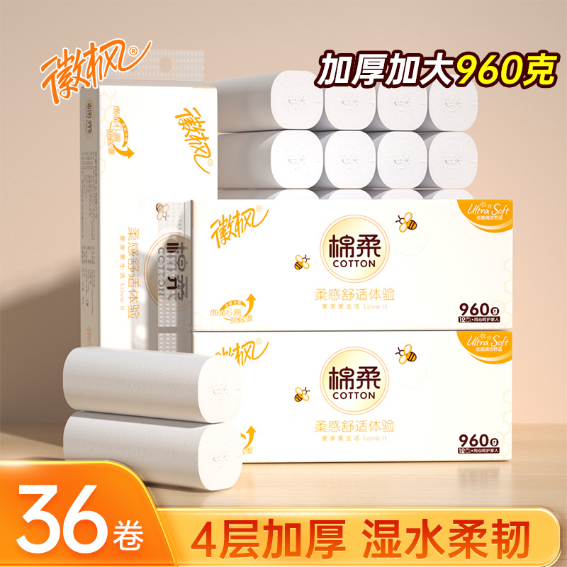 徽枫原木棉柔卷纸加大960克无芯卫生纸厕纸纸巾家用无心大包手纸