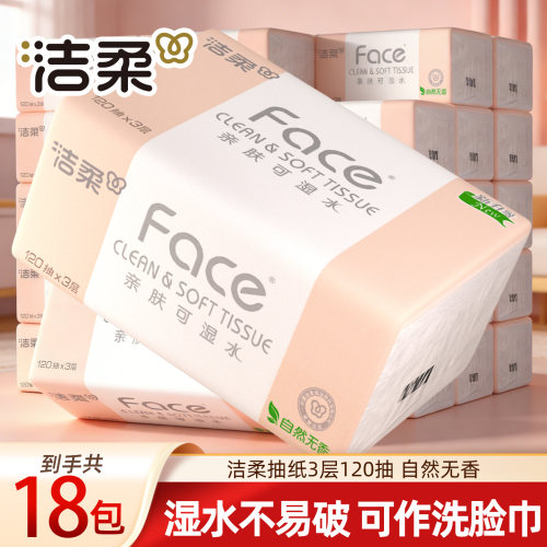 洁柔粉Face抽纸3层湿水不易破可作洗脸巾家庭装实惠整箱餐巾纸抽