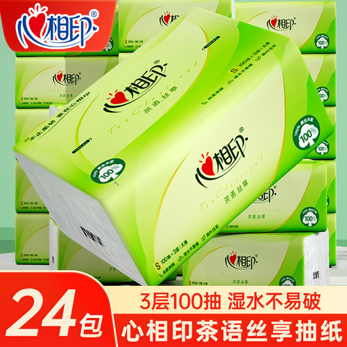心相印茶语抽纸整箱20包可湿水