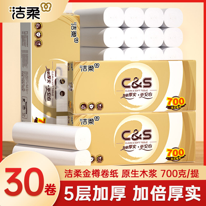 洁柔无芯卷纸卫生纸原木纯品700克加厚家用实惠装厕纸纸巾解手纸