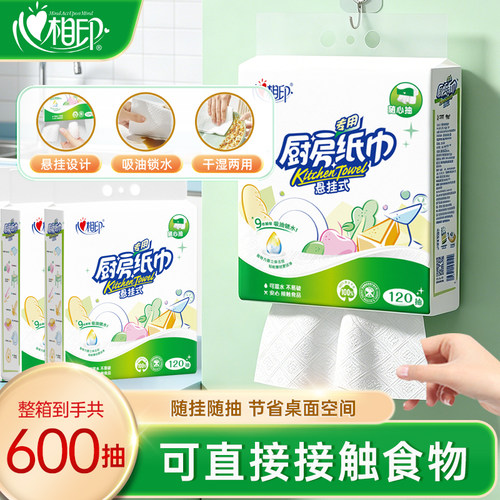 心相印厨房纸巾悬挂式600抽吸油锁水干湿两用可直接接触食物