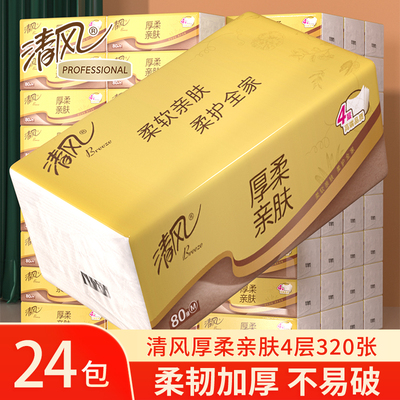 清风抽纸金装4层80抽24包餐巾纸面巾卫生纸纸巾实惠装整箱家庭用