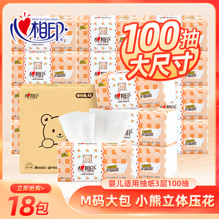 心相印婴儿抽纸大包M码100抽宝宝面巾纸可湿水餐纸卫生纸家用整箱