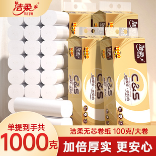 洁柔卷纸无芯长棒卫生纸巾大卷100克4层实惠家用实惠装 厕纸学生用