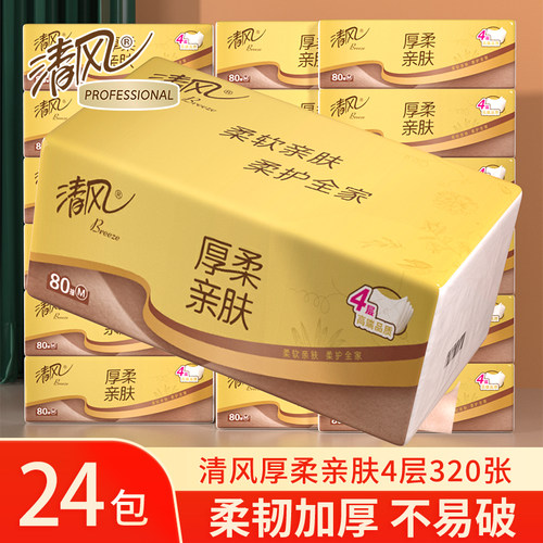 清风金装系列抽纸大包M码实惠装家用纸巾抽纸4层80抽餐巾纸整箱批