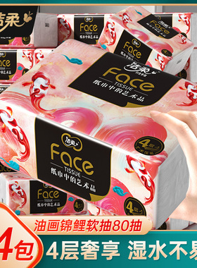 洁柔抽纸艺术油画锦鲤4层加厚可湿水餐巾纸家用纸巾大包面巾纸