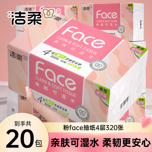 洁柔抽纸face家用实惠装湿水可用卫生擦手面巾纸4层320张整箱餐纸