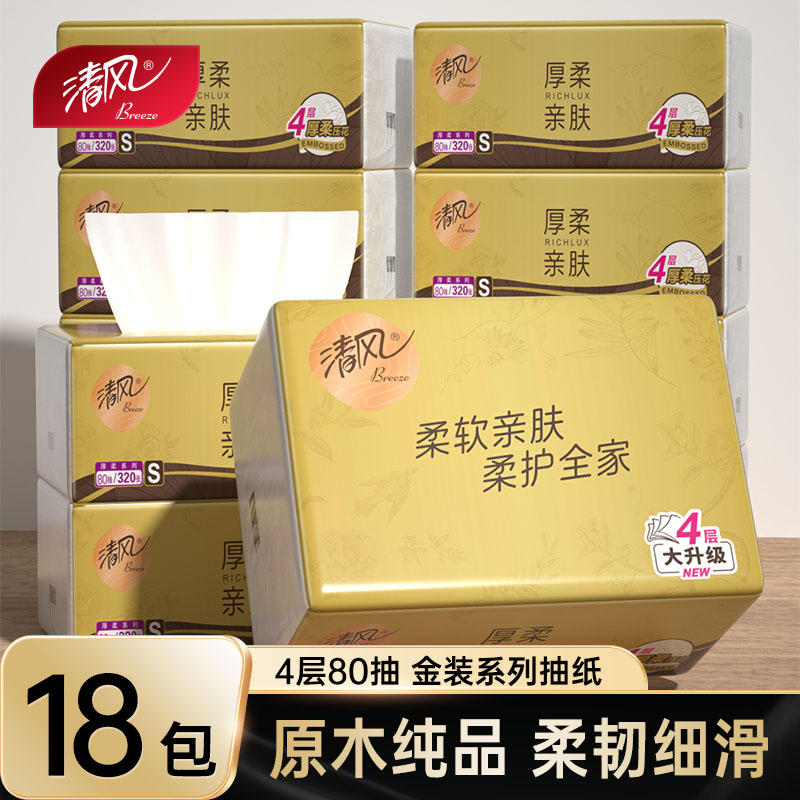 秦风金装抽纸4层80抽18包家用实惠装餐巾纸面巾纸卫生压花可湿水