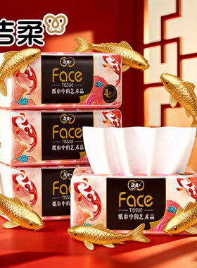 洁柔油画锦鲤抽纸4层80抽加厚可湿水面纸巾无香锦鲤好运高端纸抽