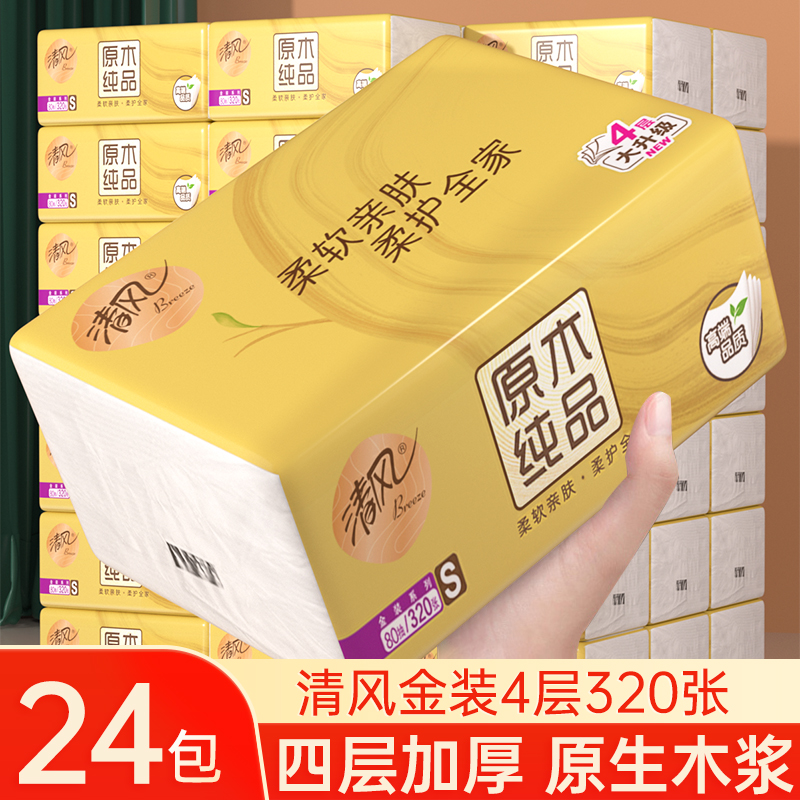清风纸巾抽纸原木纯品金装家用实惠装整箱大包餐巾纸卫生纸抽24包