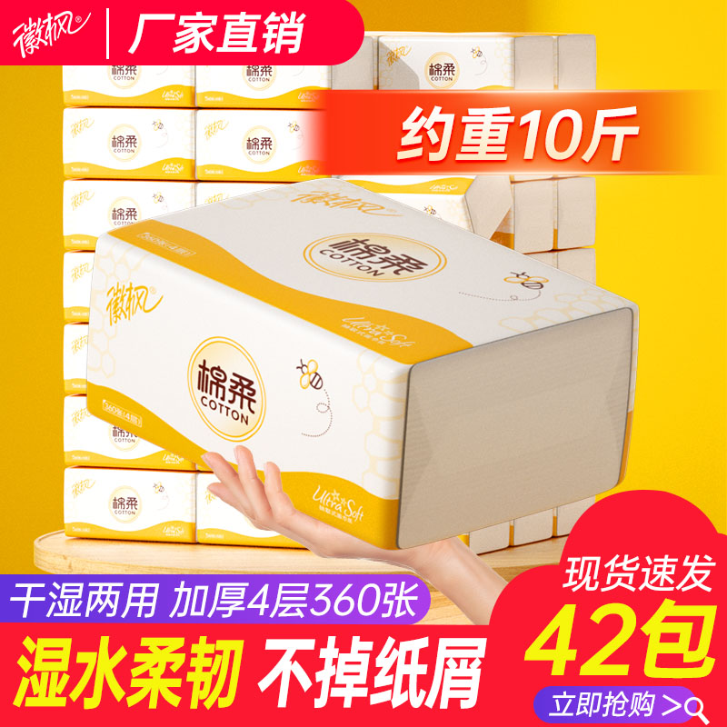 徽枫纸巾抽纸商用餐巾纸约10斤可湿水家用实惠装卫生擦手抽360张