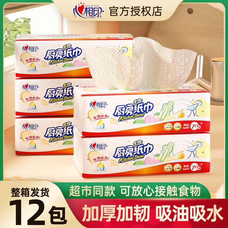 心相印厨房纸巾卫生吸油料理厨房用纸70抽XL码厨房专用纸抽纸吸水