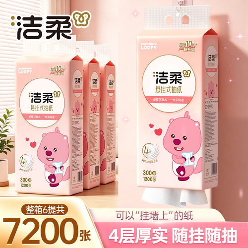 洁柔联名抽纸LOOPY露比300抽12包柔厚可湿水一纸多用途悬挂式纸巾