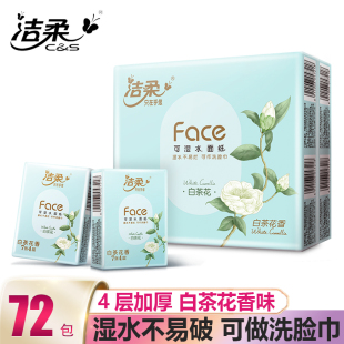 洁柔Face手帕纸白茶花香便携式 餐巾纸面纸巾 小包纸巾学生随身装