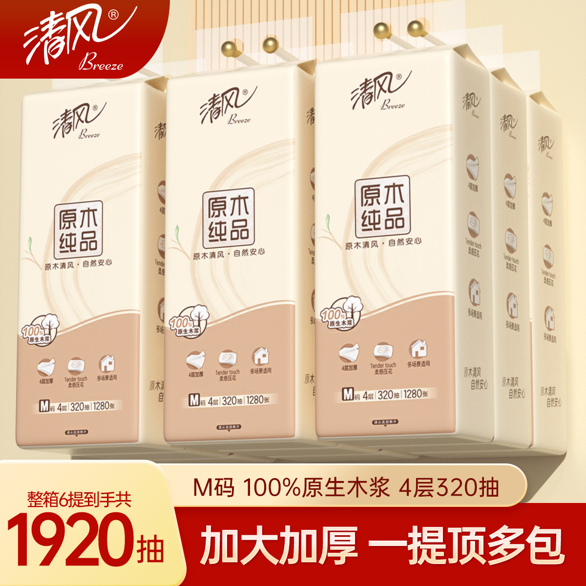 清风大包悬挂式抽纸整箱批餐巾纸家用实惠装厕纸320抽擦手卫生纸