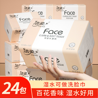 洁柔抽纸24包大包大号家用实惠装纸巾可湿水卫生面巾纸抽纸100抽
