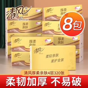 清风抽纸4层320张8包装 柔韧亲肤家用实惠整箱餐巾纸