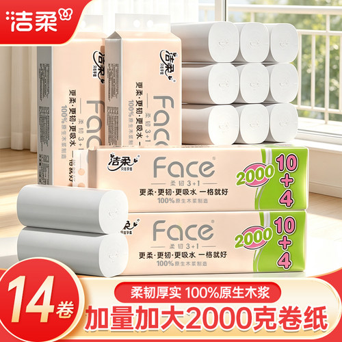 洁柔Face无芯卷纸14卷加量加大2000克柔韧厚实家用厕纸厕所卫生纸