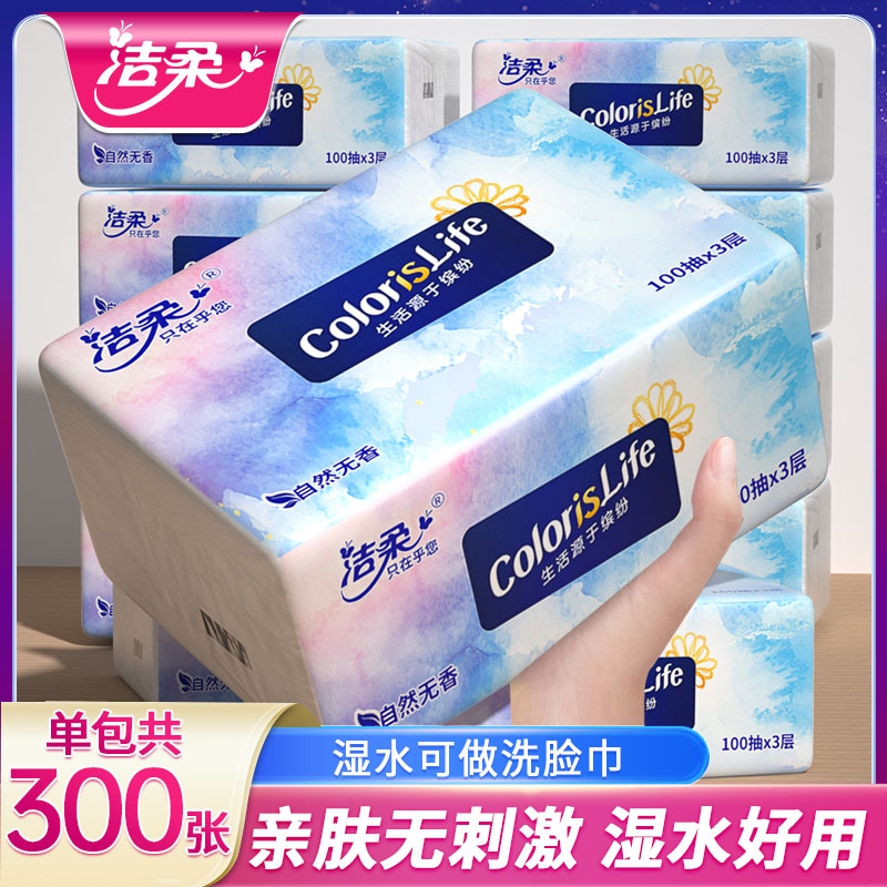 洁柔缤纷抽纸家用纸巾实惠装100抽餐巾纸面巾纸可湿水卫生纸抽