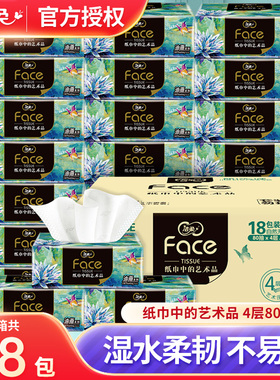 洁柔油画抽纸4层加厚80抽家用实惠装餐巾纸面巾纸卫生纸
