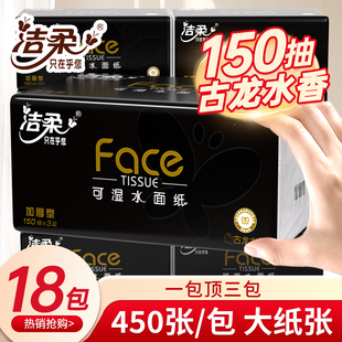 洁柔黑Face抽纸古龙水香纸巾加大包L码150抽可湿水卫生纸面纸抽