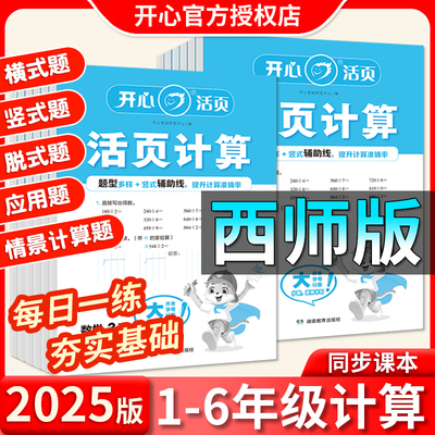 西师版小学数学口算题卡天天练一年级二年级三年级四年级五年级六年级上册下册口算笔算竖式脱式计算题应用题强化训练英语默写能手