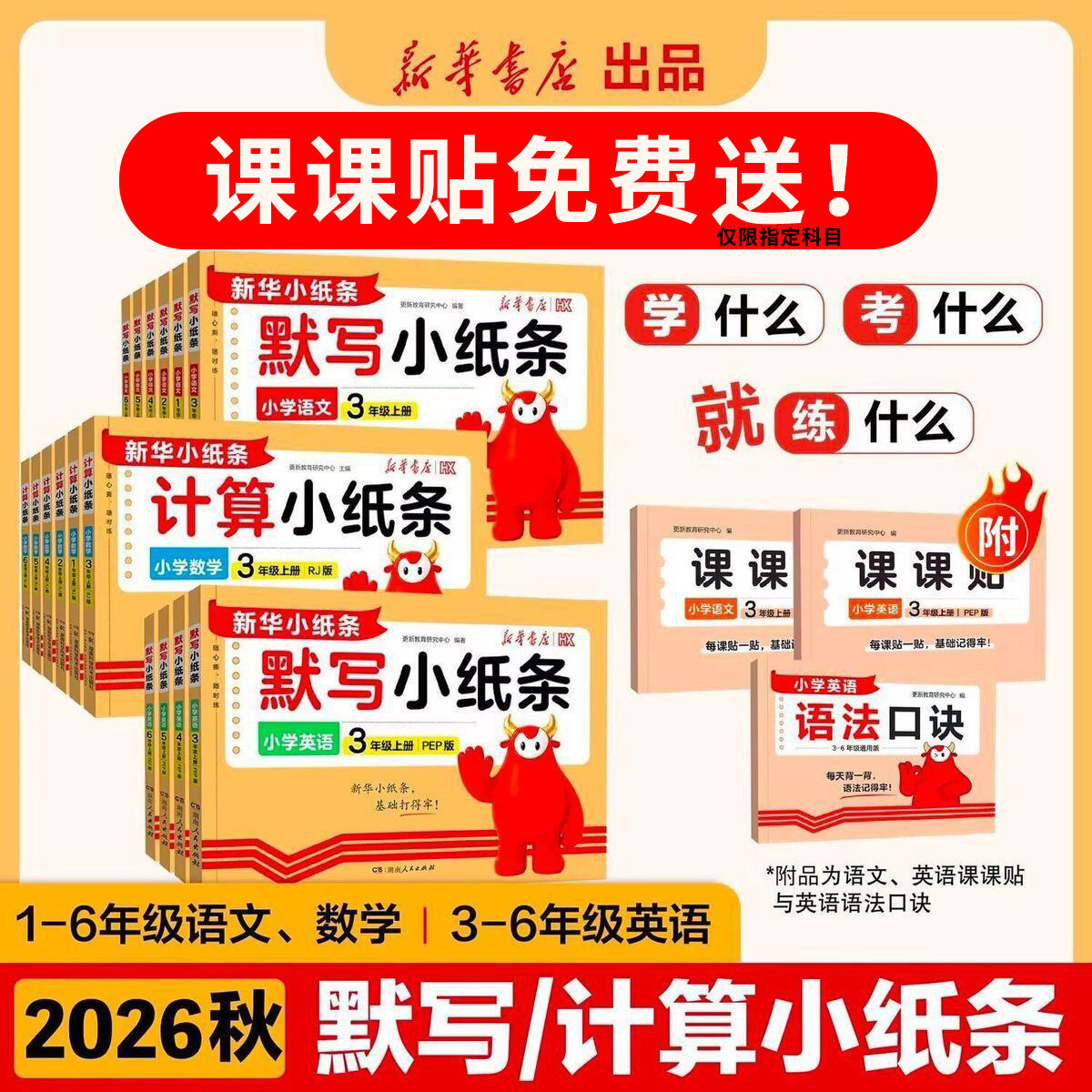2026秋新版活页默写小纸条语小学教辅