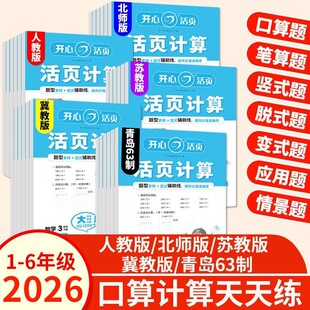 口算天天练一年级二年级三年级四年级五年级六年级上册下册数学口算题卡笔算竖式脱式计算强化训练人教版北师大版冀教版青岛苏教版
