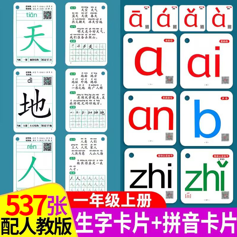 2盒小学一年级生字卡片拼音卡片同步人教部编版上册儿童语文专用教具全套小学生汉语拼音拼读训练无图识字生字卡字卡字母幼小衔接