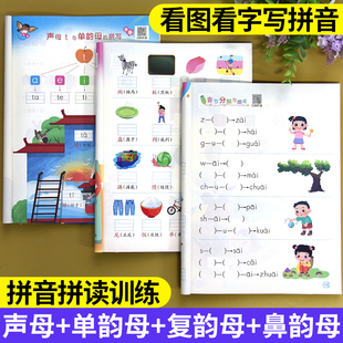 拼音拼读描红看图写字写拼音幼小衔接一年级拼音练习册一日一练幼升小中班大班学前班入学准备声母韵母复韵母单韵母鼻韵母练习