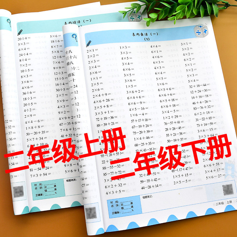 算题二年级上册数学天天练人教