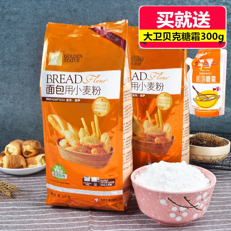 金像高筋面粉1kg*2包面包用小麥粉吐司披薩金象面包粉A烘焙原料