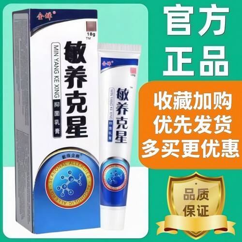 金蝉敏养克星抑菌乳膏18g/盒