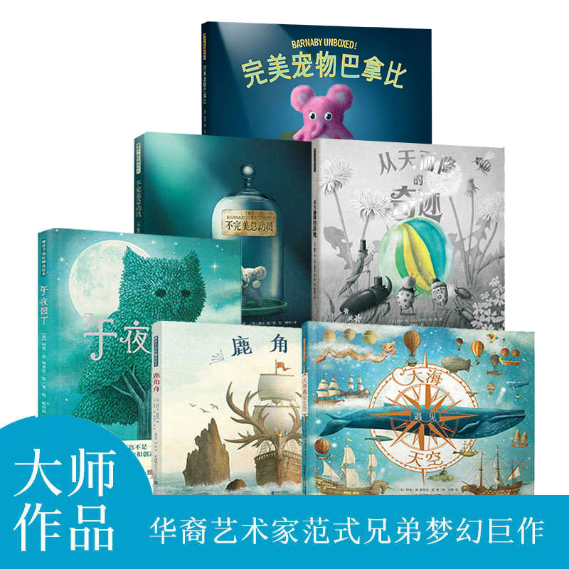 完美宠物巴拿比儿童绘本