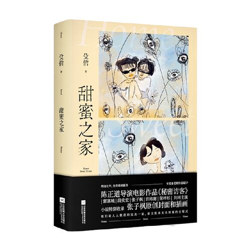 甜蜜之家殳俏著推理小说