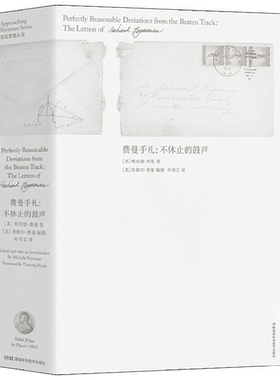 走近费曼丛书 费曼手札 不休止的鼓声 理查德·费曼 著R.P.费 曼 科普读物
