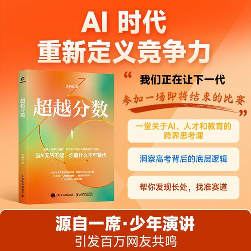 超越分数沈辛成家长指南