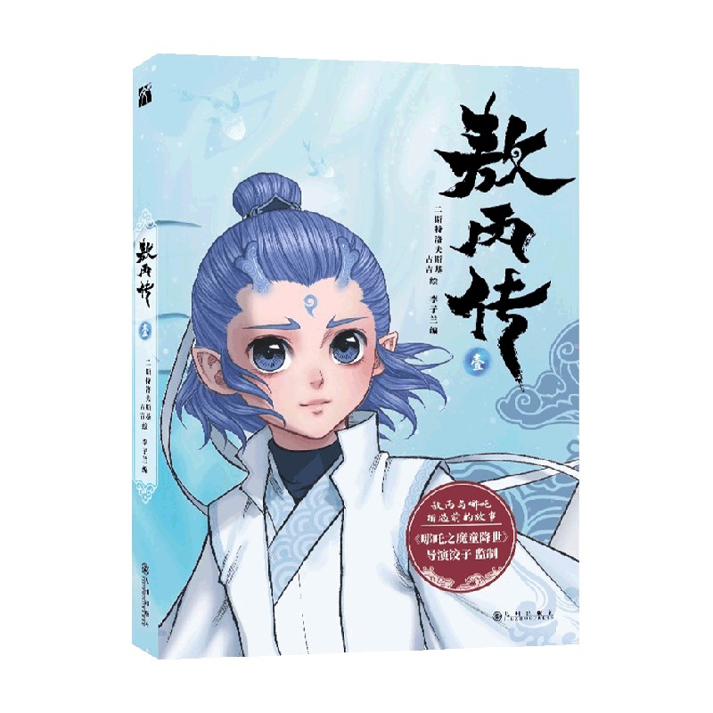 敖丙传二斯特洛夫斯基