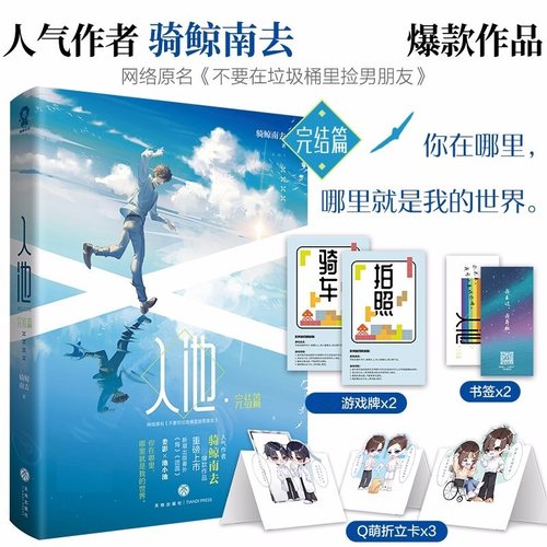 入池完结篇骑鲸南去双男主畅销书