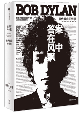 答案在风中飘 现代歌曲的哲学 鲍勃迪伦著  诺贝尔文学奖获得者 现代流行音乐史上经典之作