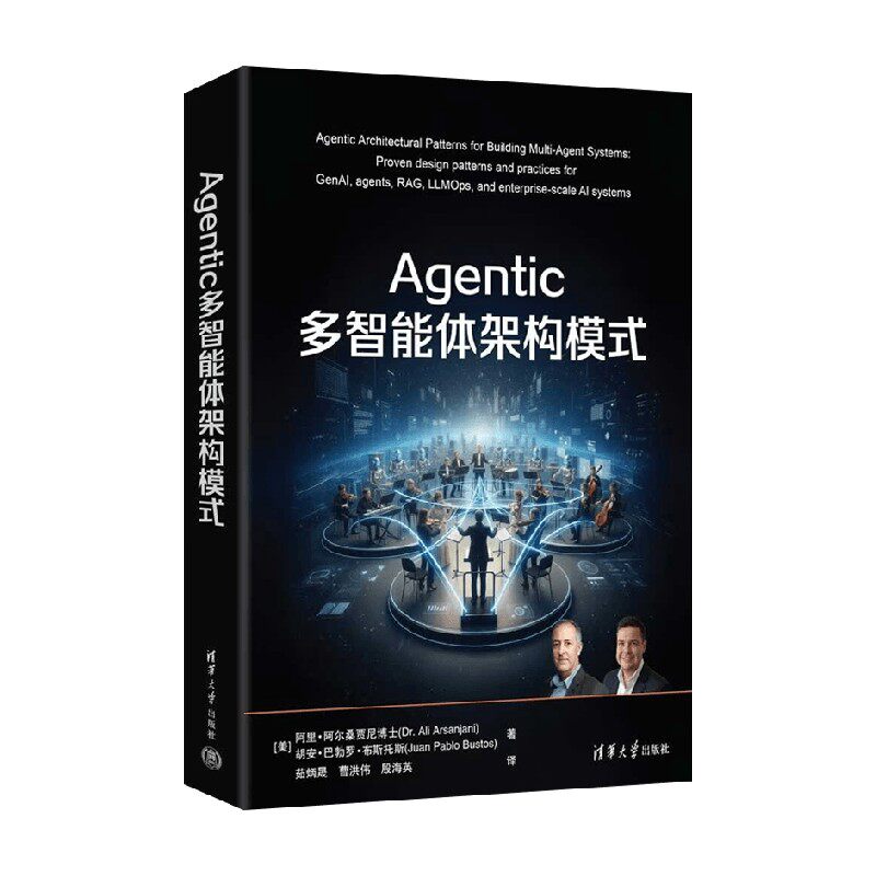 Agentic多智能体架构模式 阿里·阿尔桑贾尼博士等 著 计算机与互联网 中信书店