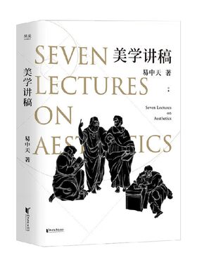 美学讲稿2024易中天哲学