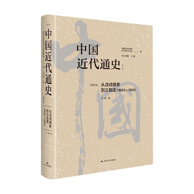 中国近代通史马勇历史