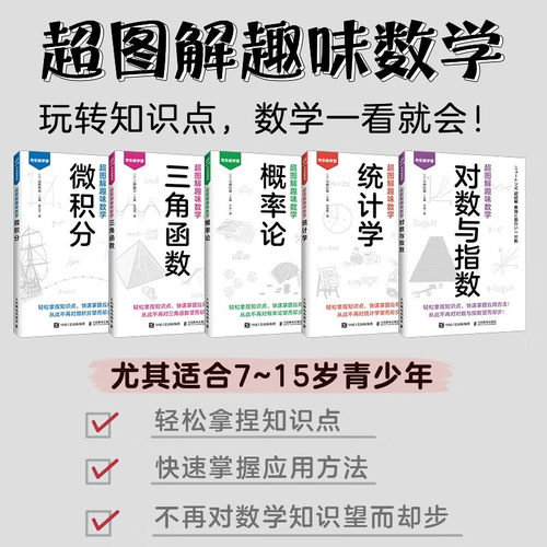 超图解趣味数学系列今野纪雄