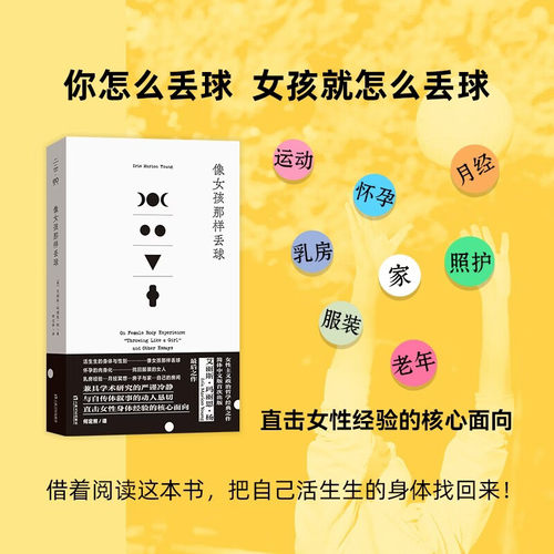像女孩那样丢球哲学通识