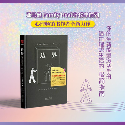 边界约瑟夫·阮著心理学