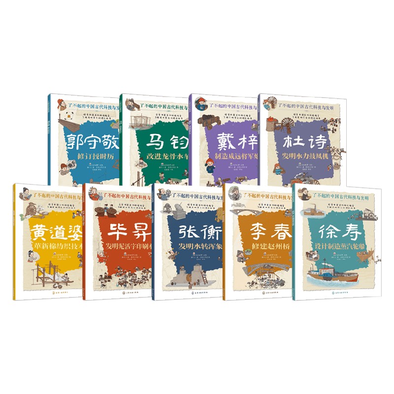 古代发明系列科普百科