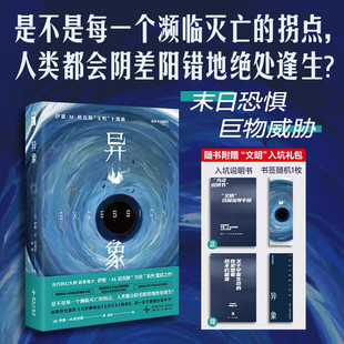 小说 著 异象 伊恩·M.班克斯