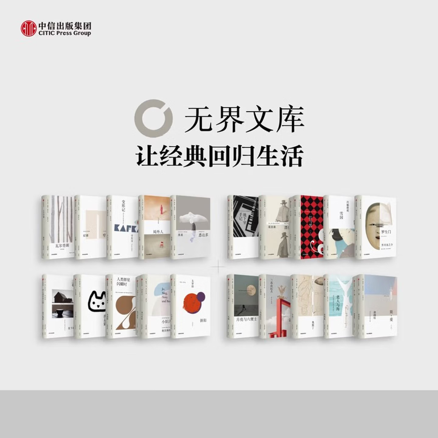 【最新最全】无界文库系列全套 第一辑至第七辑 中信出版正版 简爱局外人月亮与六便士人类群星闪耀时傲慢与偏见经典必读套装单本