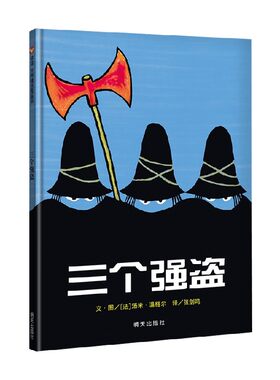 汤米·温格尔著儿童绘本